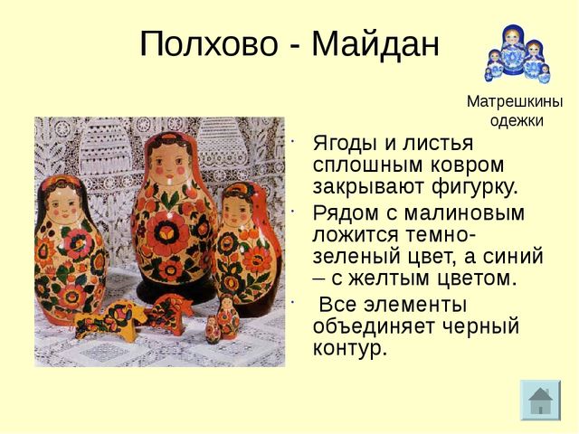 Презентация по ознакомлению дошкольников с народным промыслом Русская матрешка