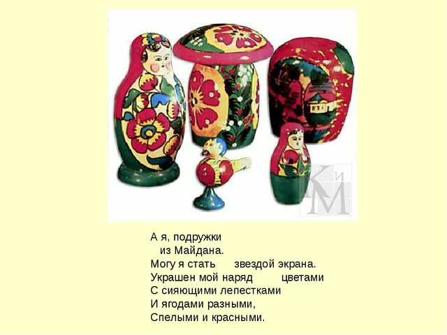 Презентация по ознакомлению дошкольников с народным промыслом Русская матрешка