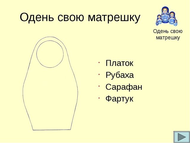 2 класс технология матрешка презентация