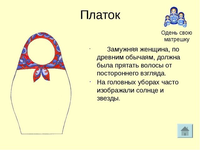 Презентация по ознакомлению дошкольников с народным промыслом Русская матрешка