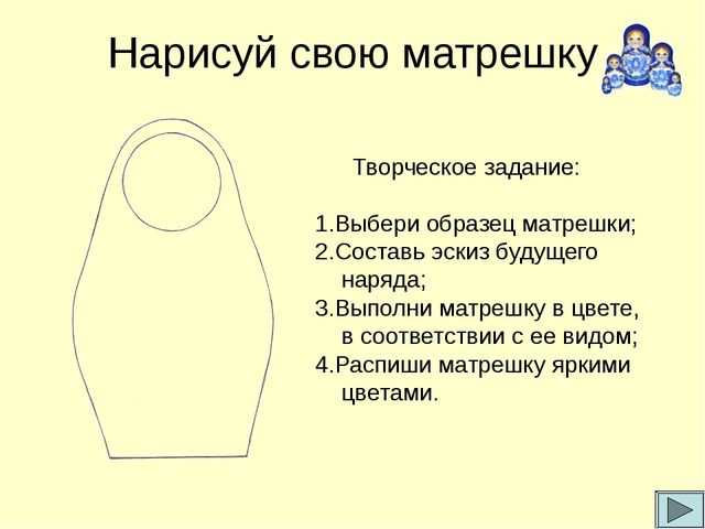 Презентация по ознакомлению дошкольников с народным промыслом Русская матрешка
