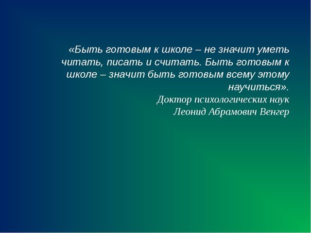 Презентация"Преемственность детского сада и школы"