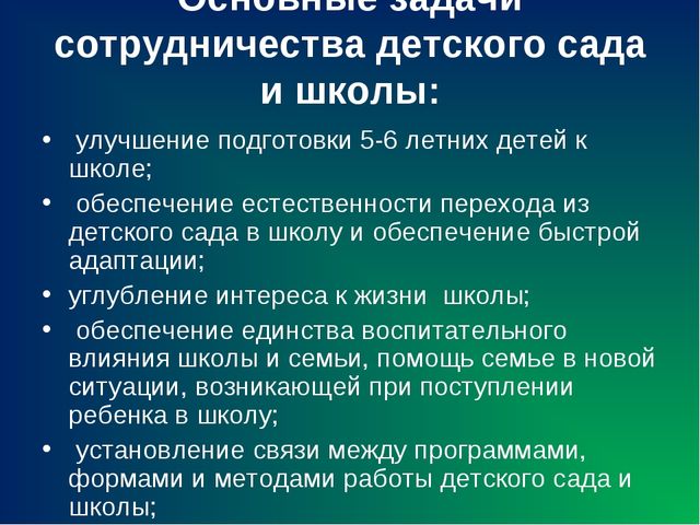 Презентация"Преемственность детского сада и школы"