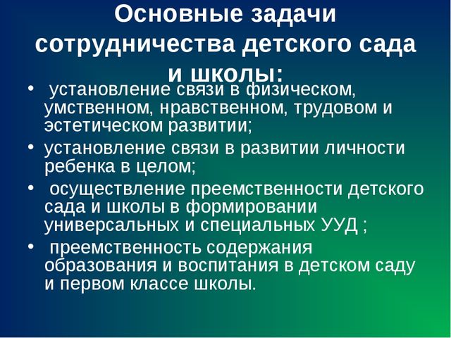 Презентация"Преемственность детского сада и школы"