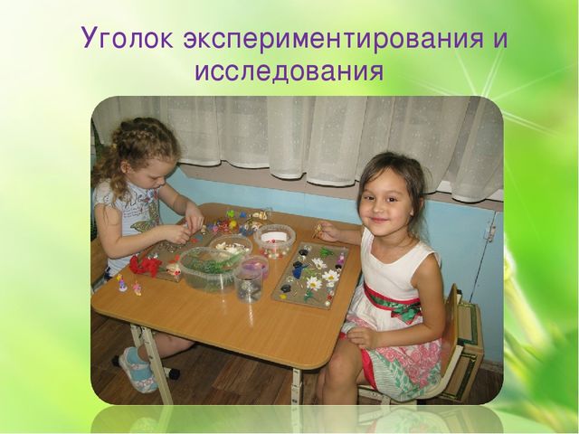 Предметно - развивающая среда в ДОУ