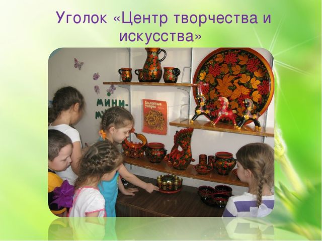 Предметно - развивающая среда в ДОУ