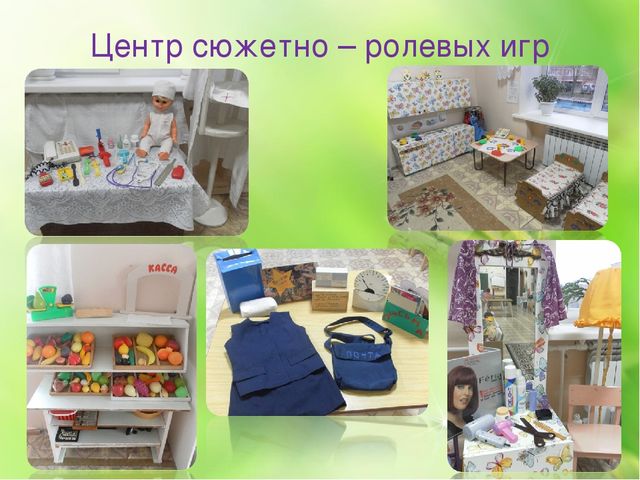 Предметно - развивающая среда в ДОУ