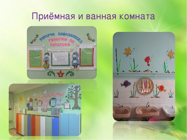 Предметно - развивающая среда в ДОУ