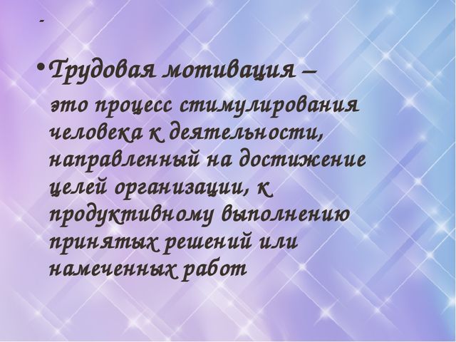 Рекомендации по повышению трудовой мотивации жошкольников