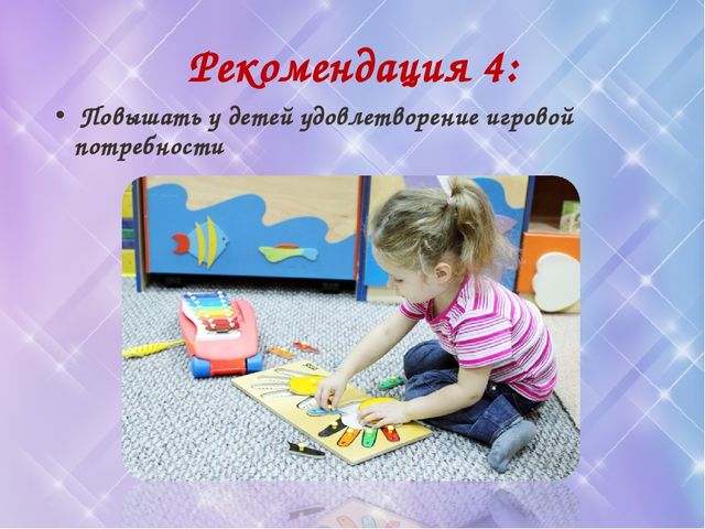 Рекомендации по повышению трудовой мотивации жошкольников