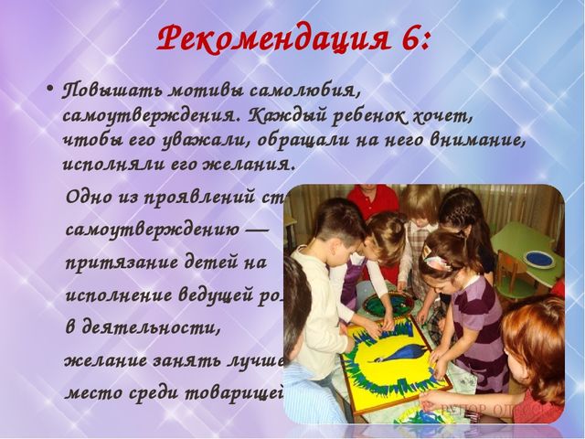 Рекомендации по повышению трудовой мотивации жошкольников