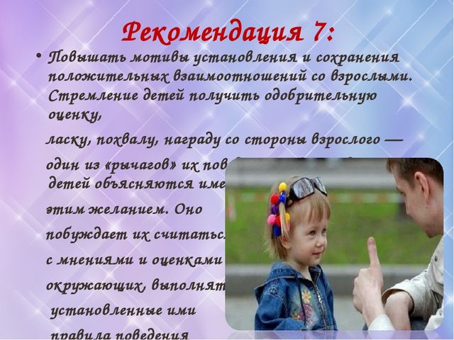 Рекомендации по повышению трудовой мотивации жошкольников