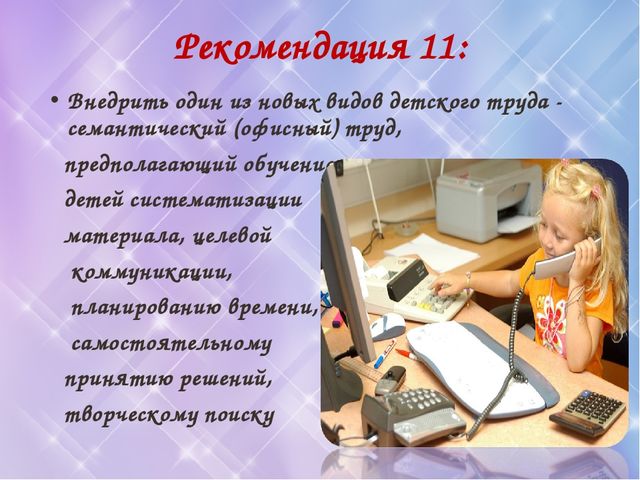 Рекомендации по повышению трудовой мотивации жошкольников