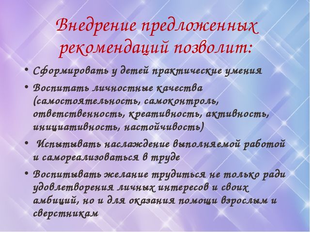 Рекомендации по повышению трудовой мотивации жошкольников