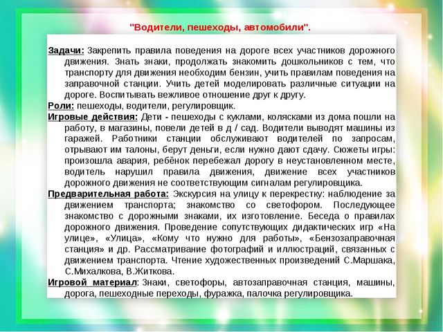 Картотека сюжетно- ролевых игр для старшего возраста