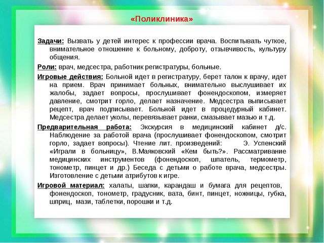 Картотека сюжетно- ролевых игр для старшего возраста