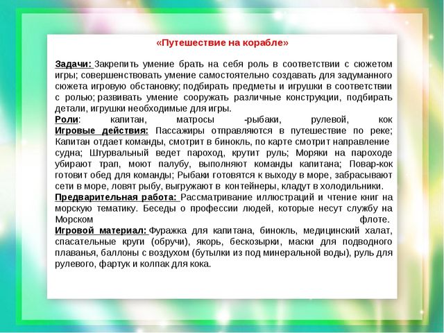 Картотека сюжетно- ролевых игр для старшего возраста