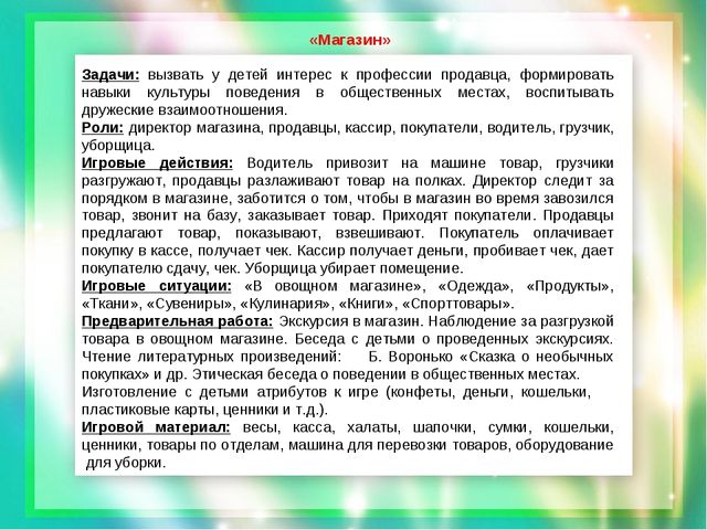 Картотека сюжетно- ролевых игр для старшего возраста