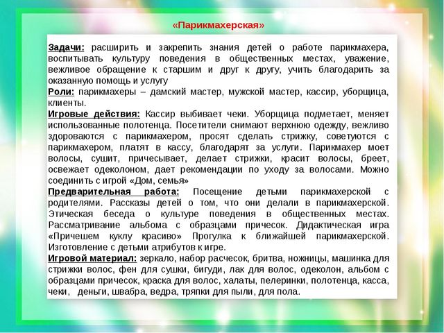 Картотека сюжетно- ролевых игр для старшего возраста