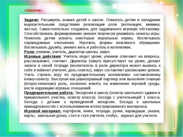 Картотека сюжетно- ролевых игр для старшего возраста
