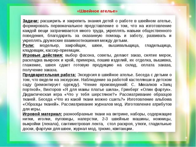 Картотека сюжетно- ролевых игр для старшего возраста