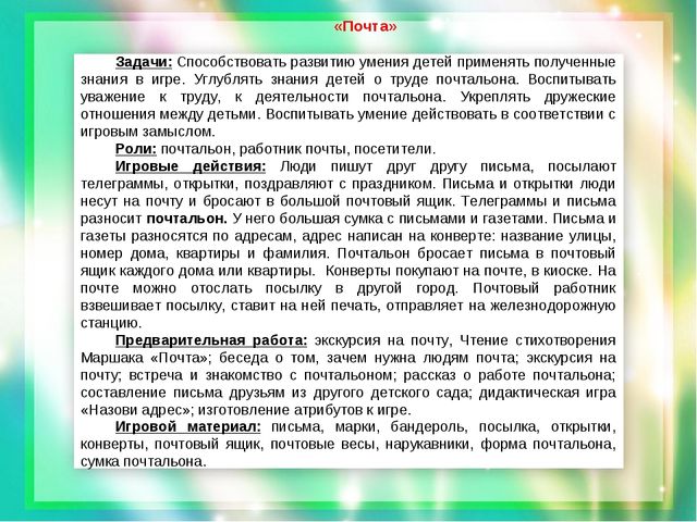 Картотека сюжетно- ролевых игр для старшего возраста