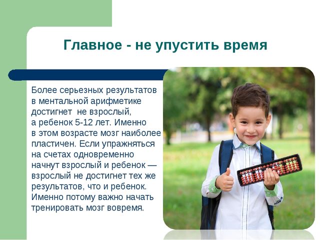 Презентация на тему ментальная арифметика