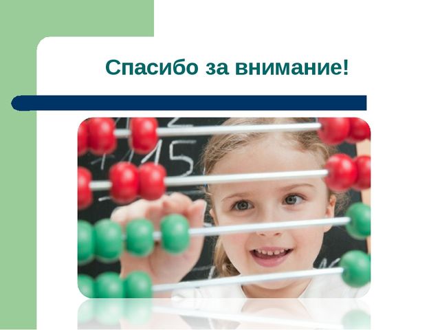 Презентация на тему ментальная арифметика