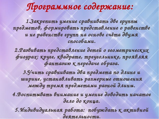 План- конспект по математике в средней группе "Математика в лесу"