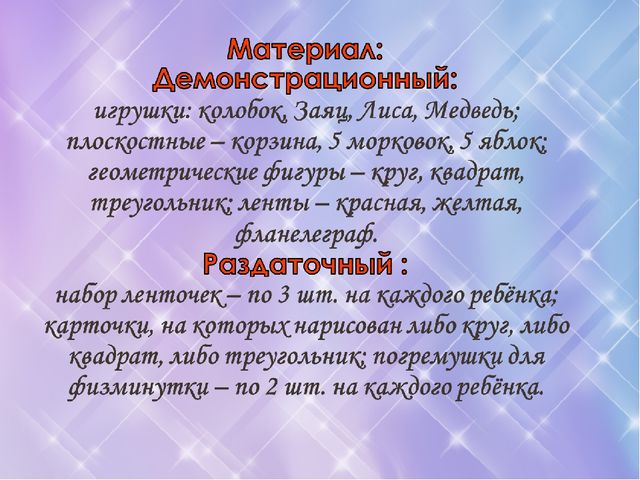 План- конспект по математике в средней группе "Математика в лесу"