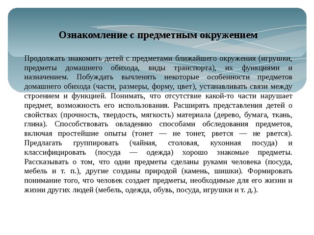 Презентация к собранию по основной образовательной программе дошкольного образования "От рождения до школы" 2 мл. группа