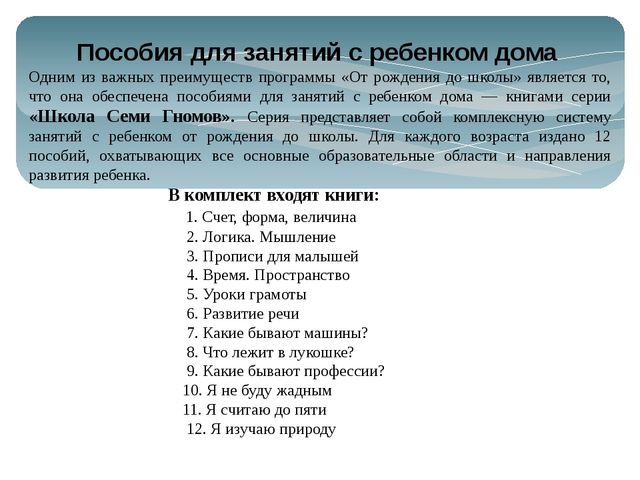 Презентация к собранию по основной образовательной программе дошкольного образования "От рождения до школы" 2 мл. группа
