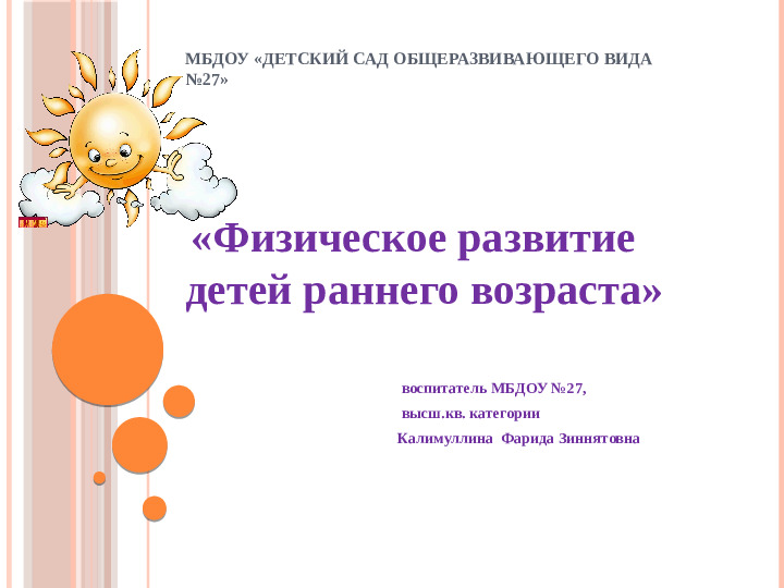 Физическое развитие детей раннего возраста