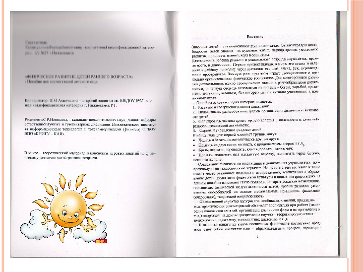 Физическое развитие детей раннего возраста