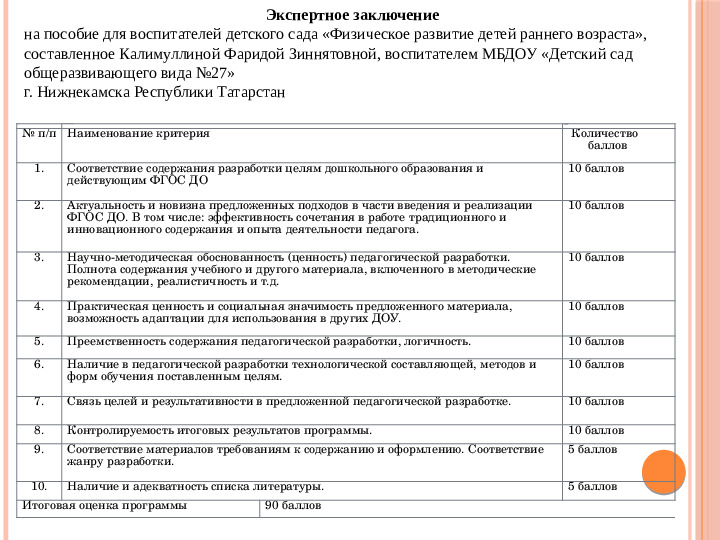 Физическое развитие детей раннего возраста