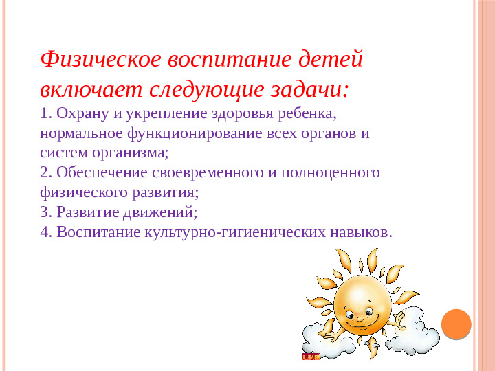 Физическое развитие детей раннего возраста