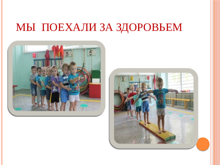 Физическое развитие детей раннего возраста