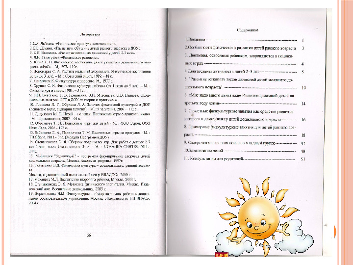 Физическое развитие детей раннего возраста