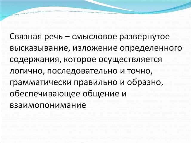 Презентация «Развитие связной речи детей дошкольного возраста в игровой деятельности»