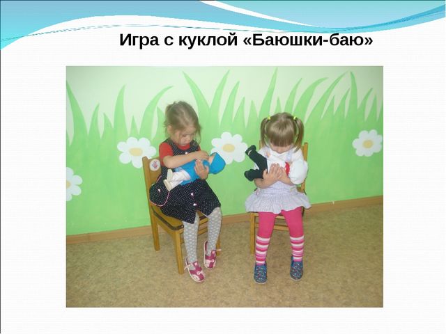 Презентация «Развитие связной речи детей дошкольного возраста в игровой деятельности»
