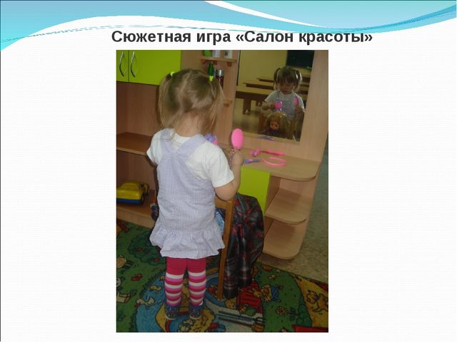 Презентация «Развитие связной речи детей дошкольного возраста в игровой деятельности»