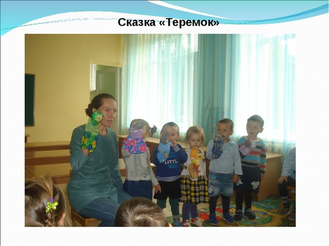 Презентация «Развитие связной речи детей дошкольного возраста в игровой деятельности»
