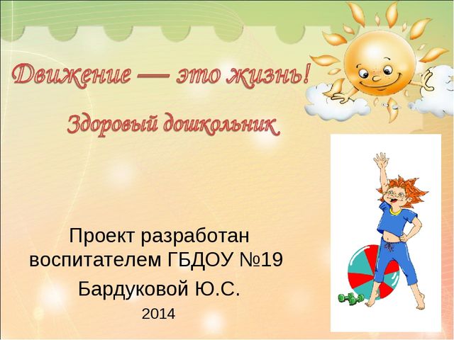 Презентация. Педагогический проект в 1 младшей группе «Здоровый дошкольник»
