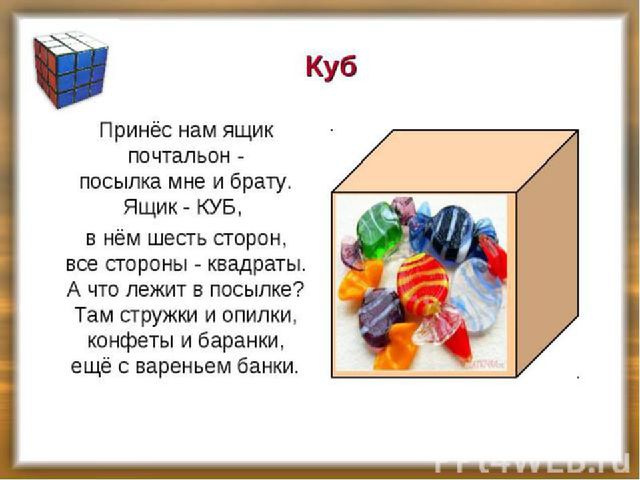 Презентация по математике на тему "Геометрические фигуры"