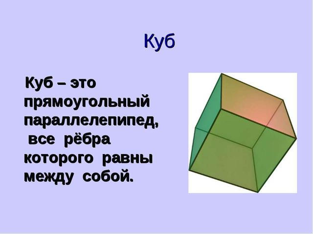 Презентация по математике на тему "Геометрические фигуры"