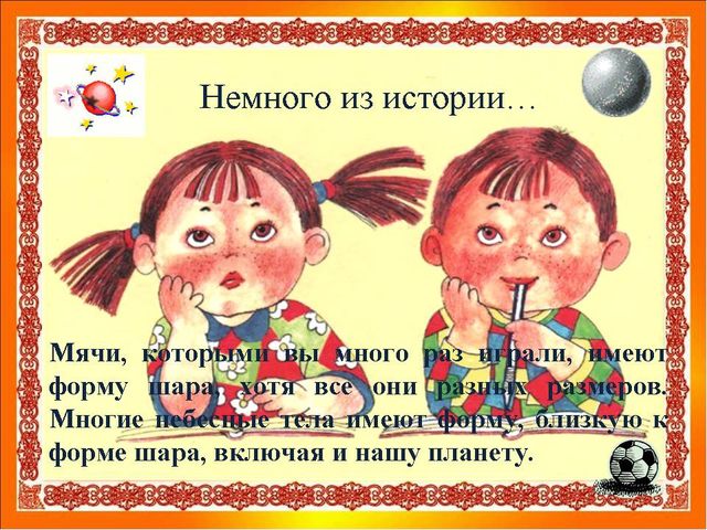 Презентация по математике на тему "Геометрические фигуры"