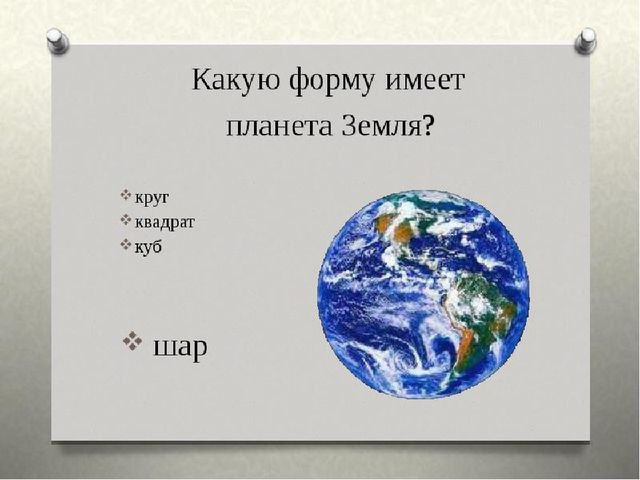 Презентация по математике на тему "Геометрические фигуры"