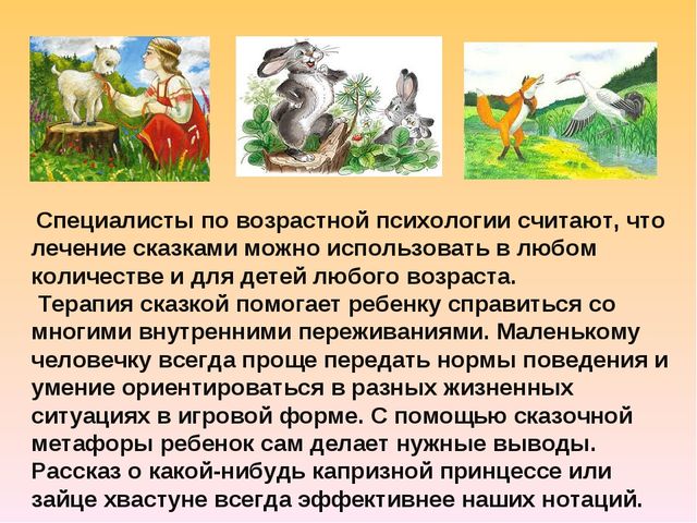 Презентация: "Сказкотерапия. Прием совместной словесной импровизации в работе с детьми средней группы".
