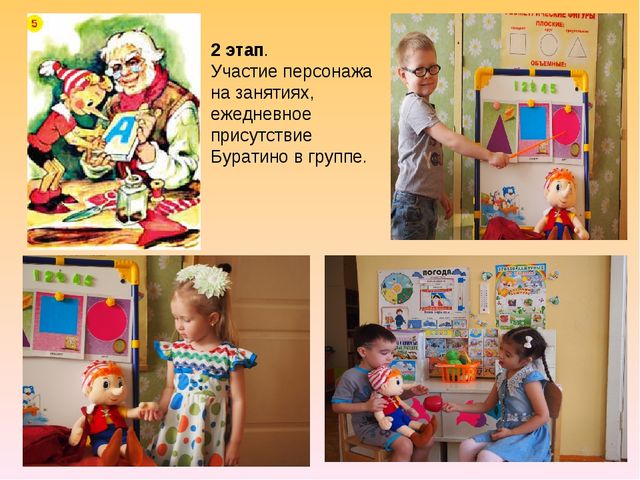 Презентация: "Сказкотерапия. Прием совместной словесной импровизации в работе с детьми средней группы".