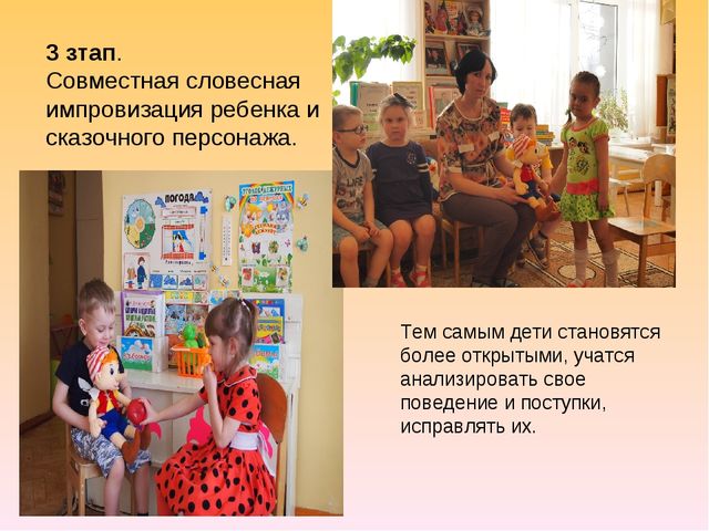 Презентация: "Сказкотерапия. Прием совместной словесной импровизации в работе с детьми средней группы".
